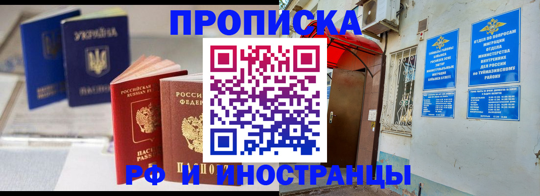 прописка иностранных граждан в Электроуглях