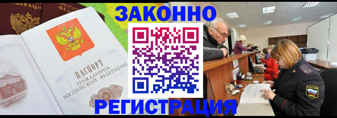 прописка гарантия в Электроуглях